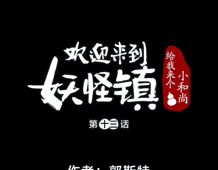 第13话 人会吃妖怪？(1/2)-第90话