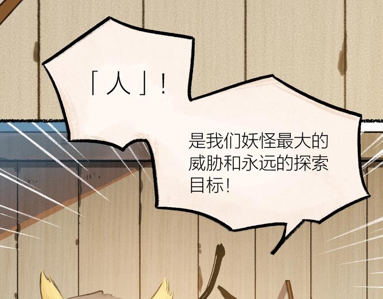 第13话 人会吃妖怪？(1/2)-第90话