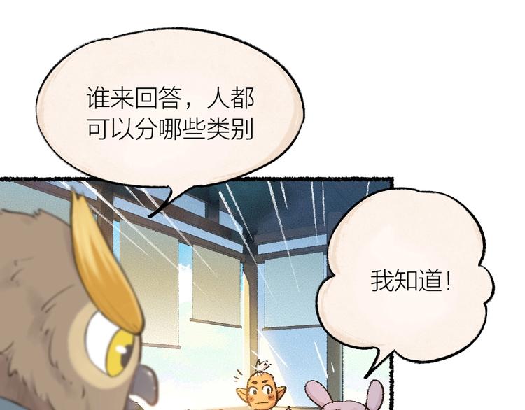 第13话 人会吃妖怪？(1/2)-第90话