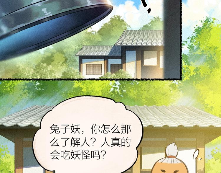第13话 人会吃妖怪？(1/2)-第90话