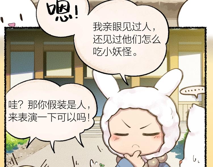 第13话 人会吃妖怪？(1/2)-第90话