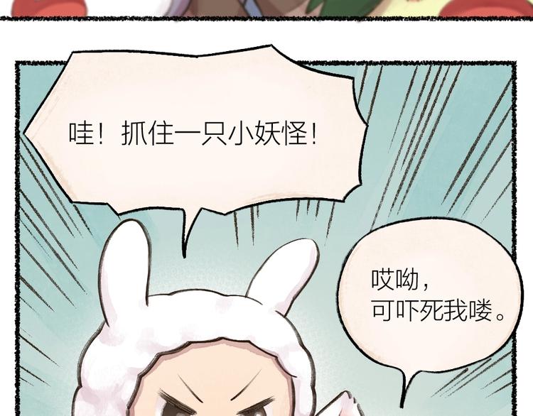 第13话 人会吃妖怪？(1/2)-第90话