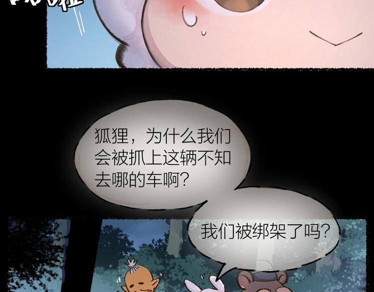 第13话 人会吃妖怪？(1/2)-第90话