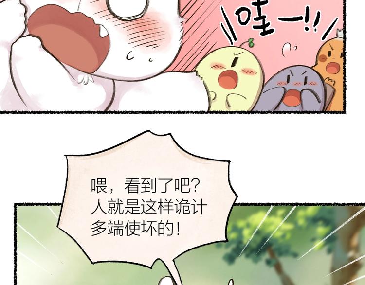 第13话 人会吃妖怪？(1/2)-第90话