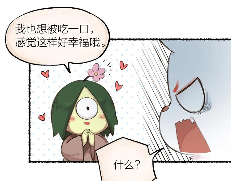 第13话 人会吃妖怪？(1/2)-第90话