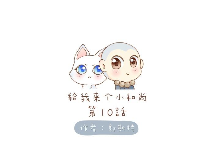 第10话 小和尚为何在雨中下跪？-第10话