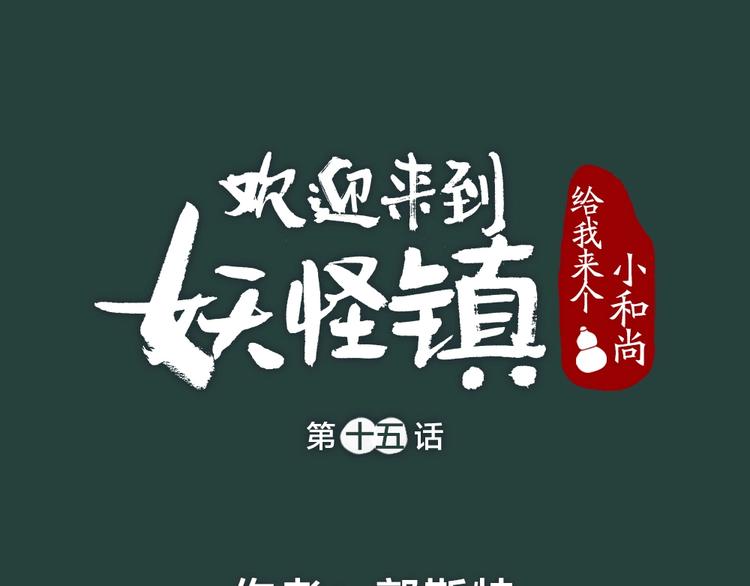 第15话 男妖的衣柜？(1/2)-第92话