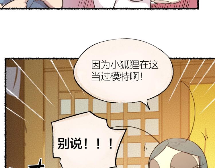第15话 男妖的衣柜？(1/2)-第92话