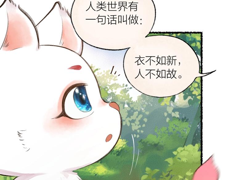 第15话 男妖的衣柜？(1/2)-第92话