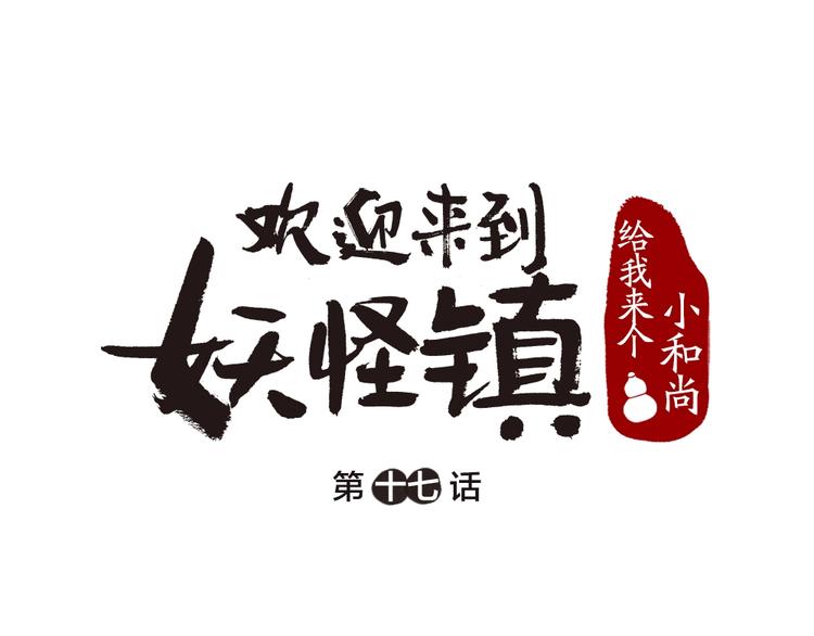 第17话 温泉之旅(1/2)-第94话