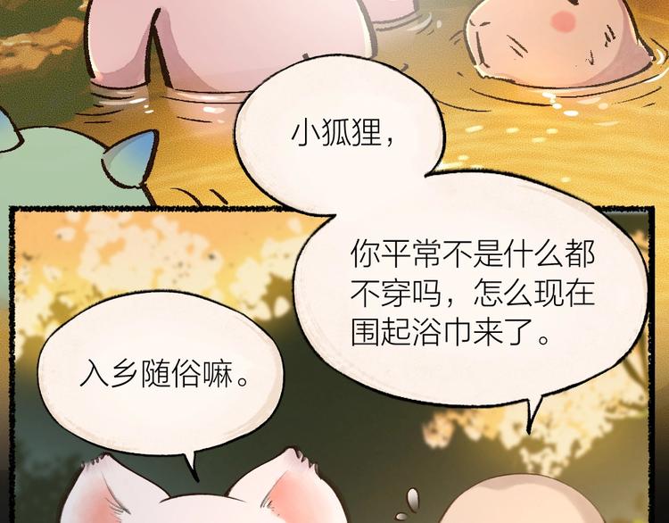 第17话 温泉之旅(1/2)-第94话