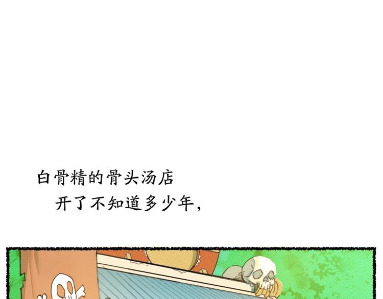 番外 白骨精(1/3)-第96话