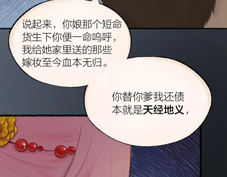 番外 白骨精(1/3)-第96话