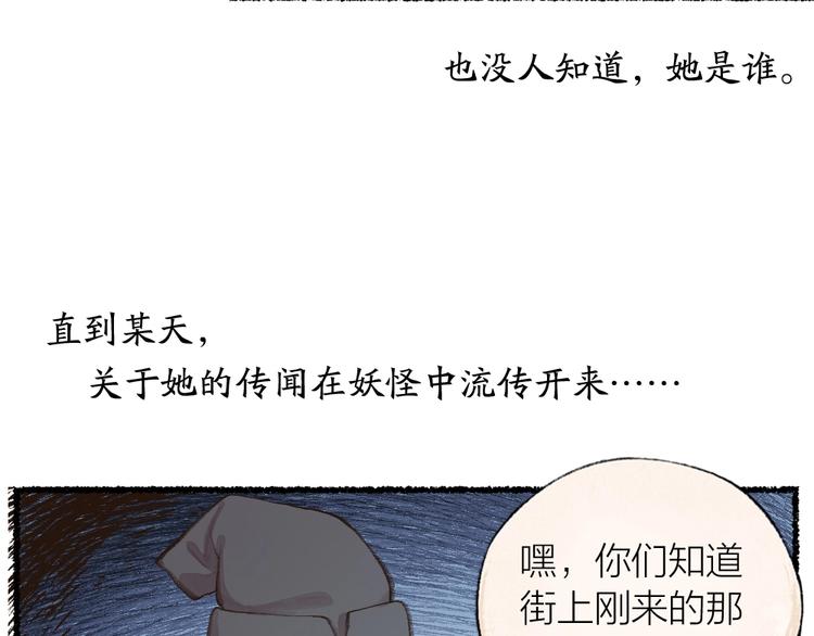 番外 白骨精(1/3)-第96话