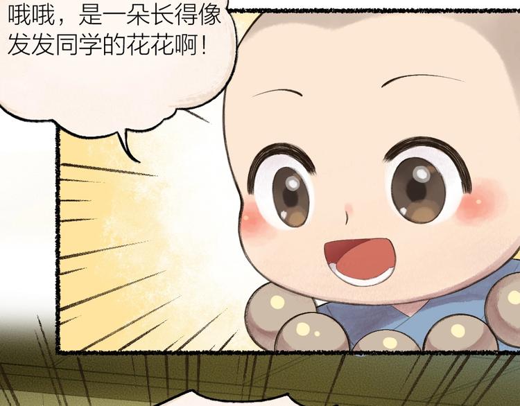 第20话 小花妖(1/2)-第98话