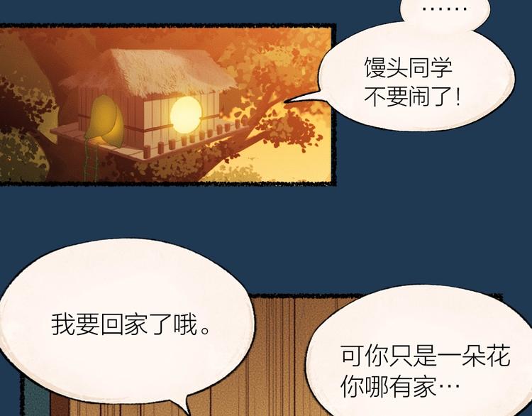 第20话 小花妖(1/2)-第98话