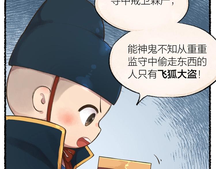 番外 飞狐大盗(1/2)-第100话