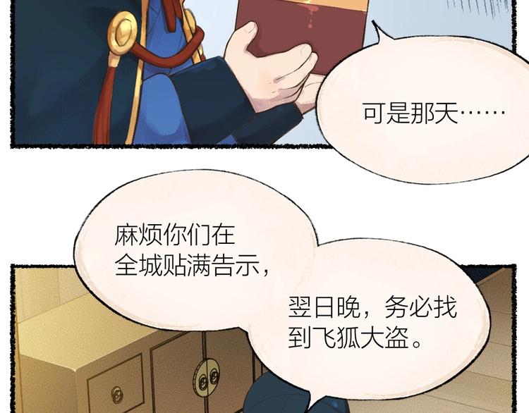 番外 飞狐大盗(1/2)-第100话