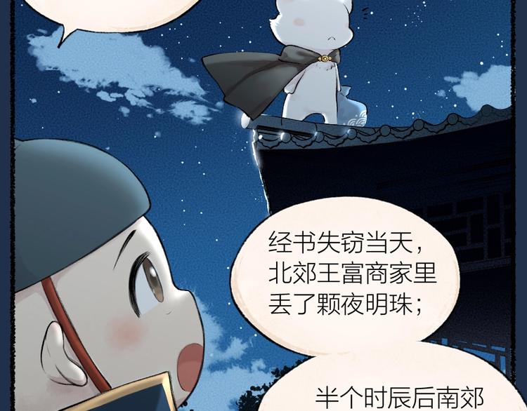 番外 飞狐大盗(1/2)-第100话