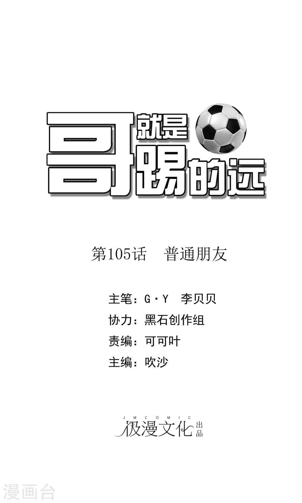 第105话 普通朋友-第106话