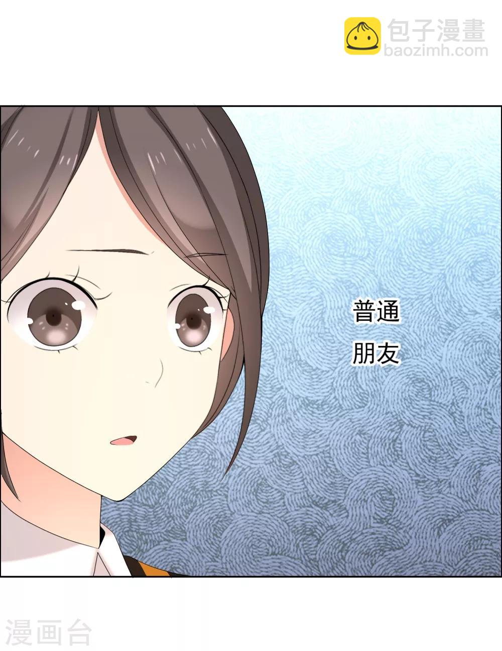 第105话 普通朋友-第106话