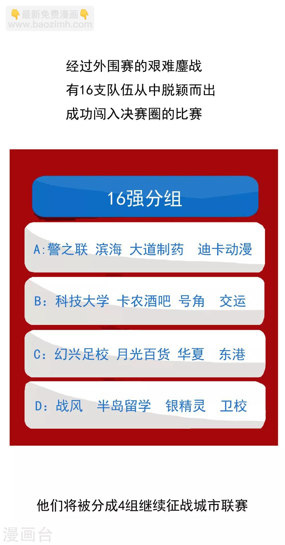 第107话 挺进十六强-第108话