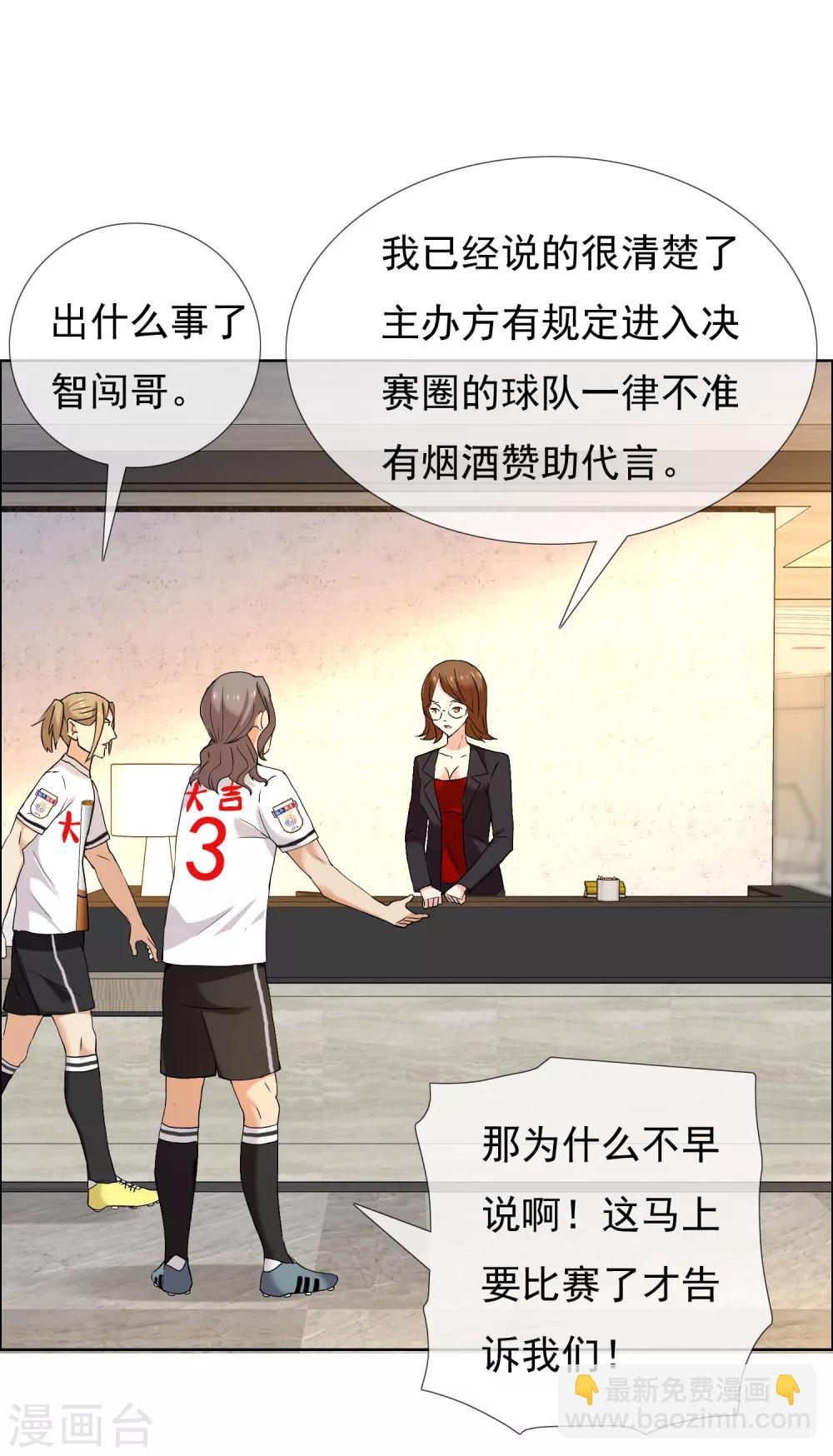 第107话 挺进十六强-第108话