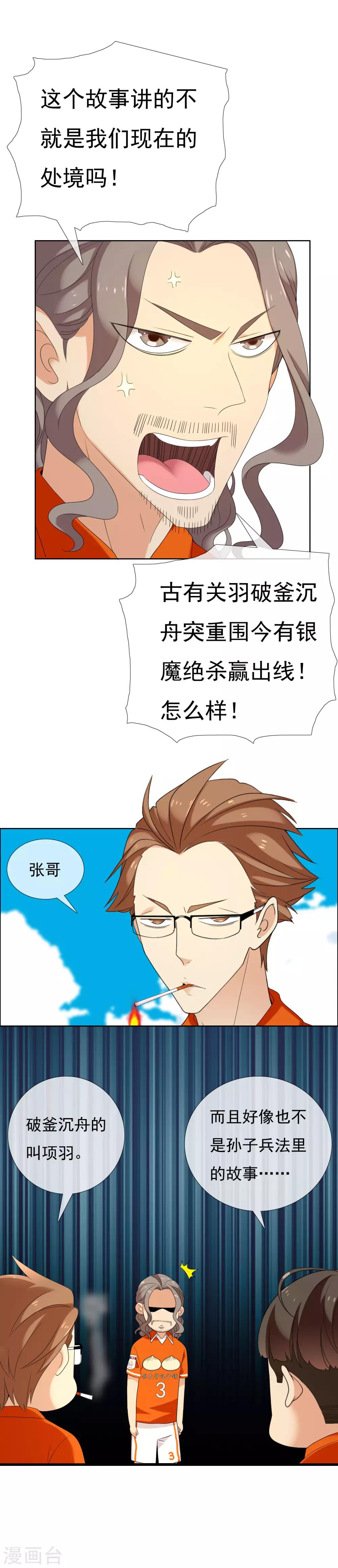 第111话 所有人都得改！-第112话