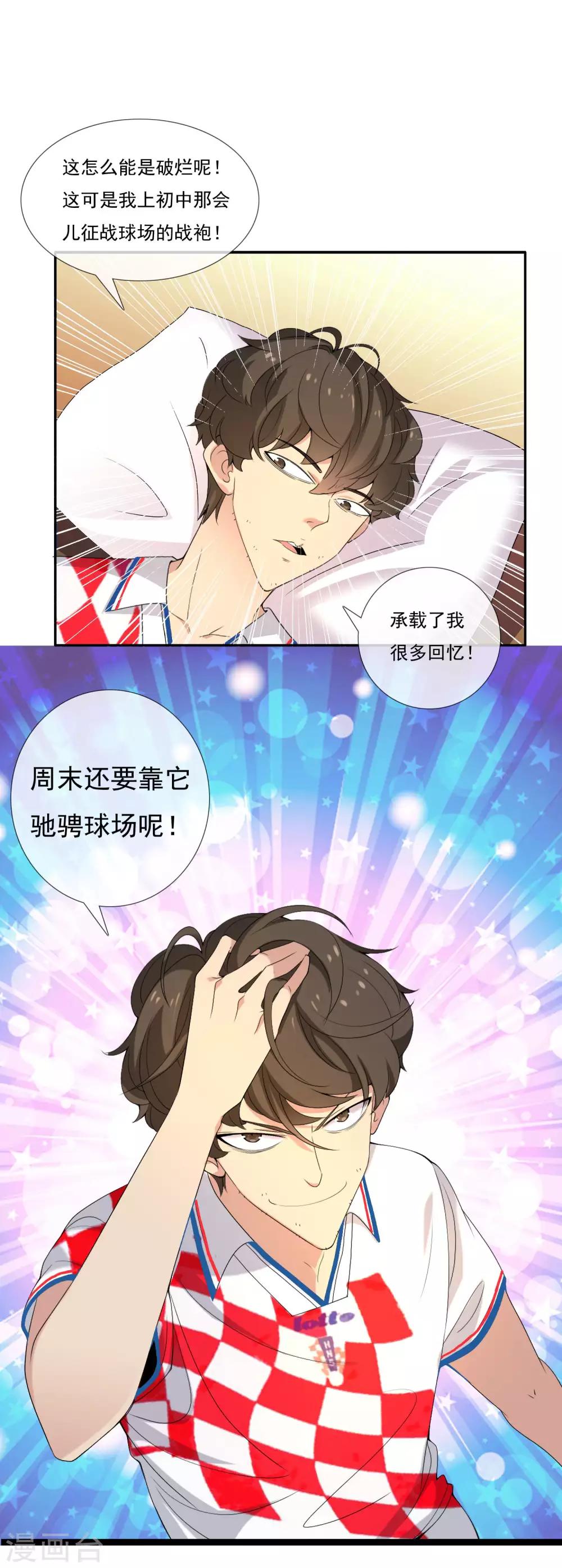 第14话 极品装备1-第14话