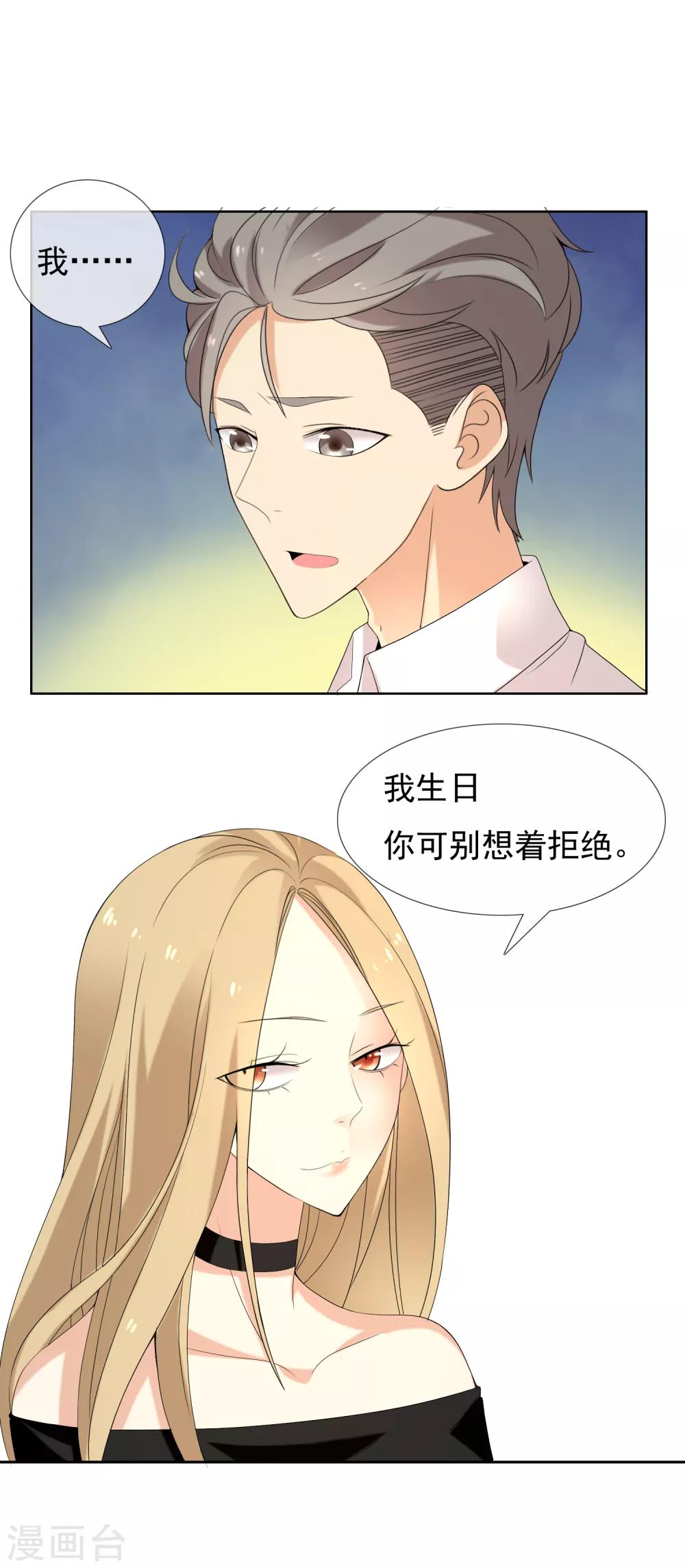 第137话 你要怎样谢我-第138话