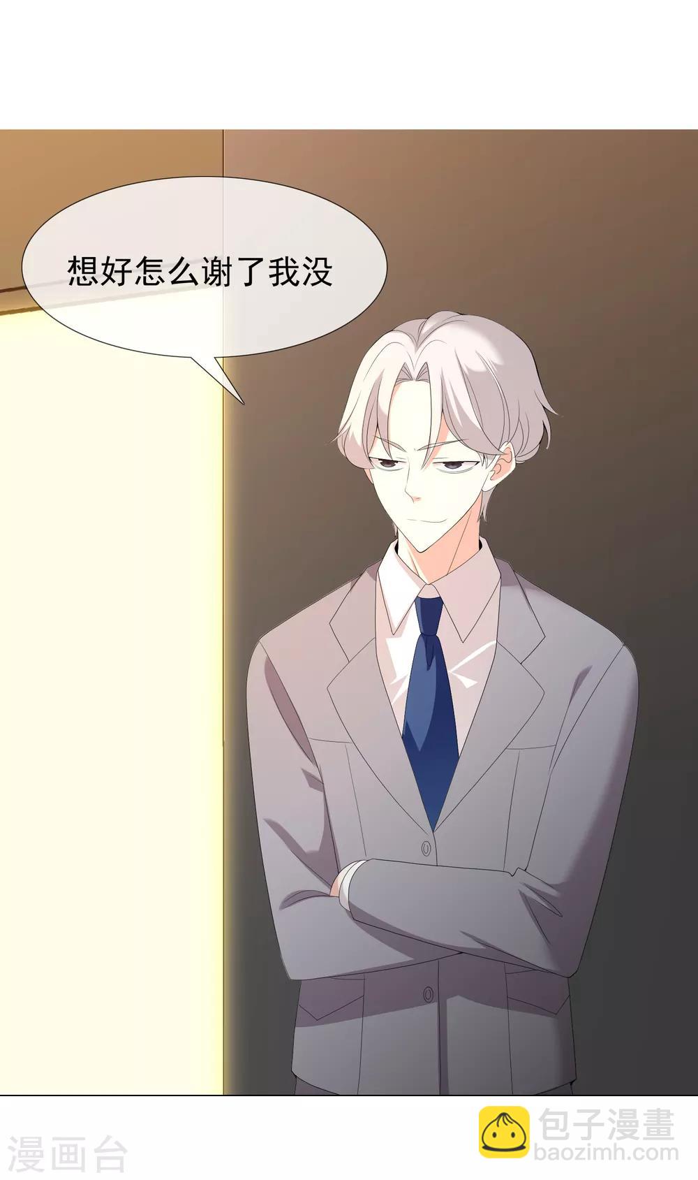 第137话 你要怎样谢我-第138话