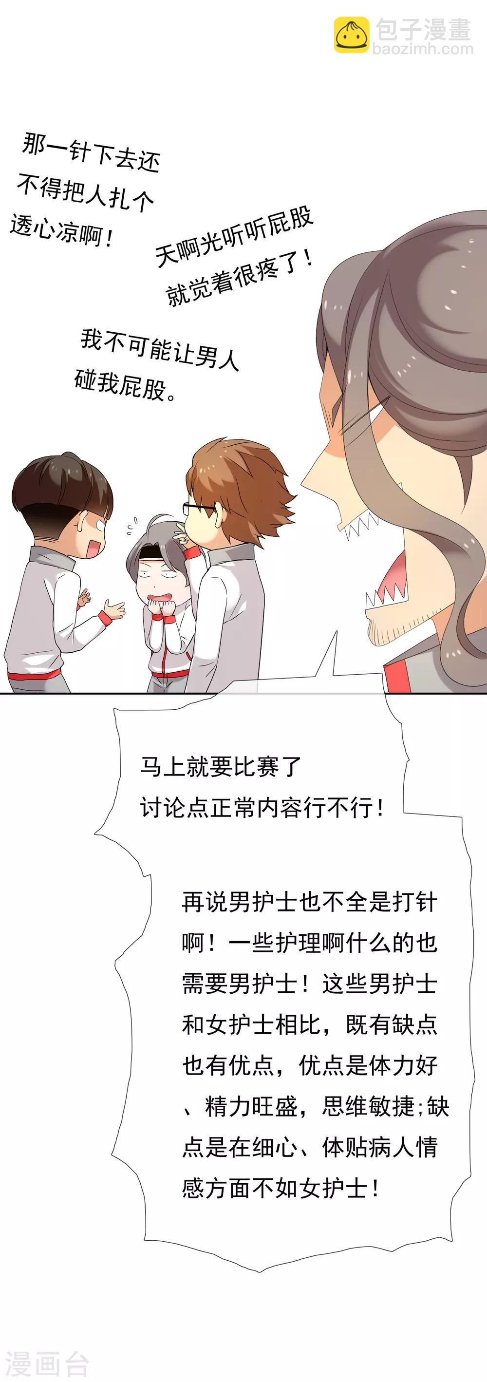 第139话 晋级的猛男1-第140话