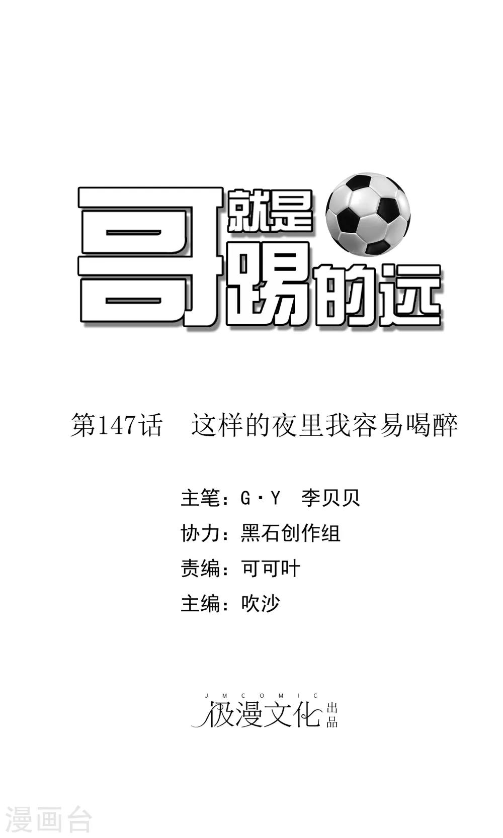 第147话 这样的夜里我容易喝醉-第148话