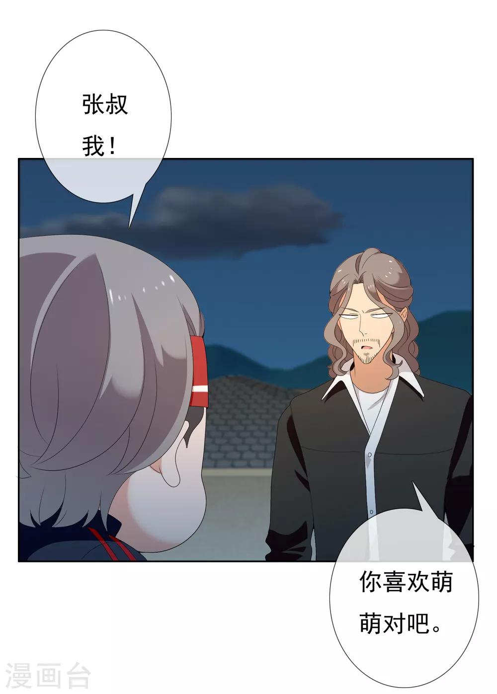 第153话 我和老师有个约会1-第154话