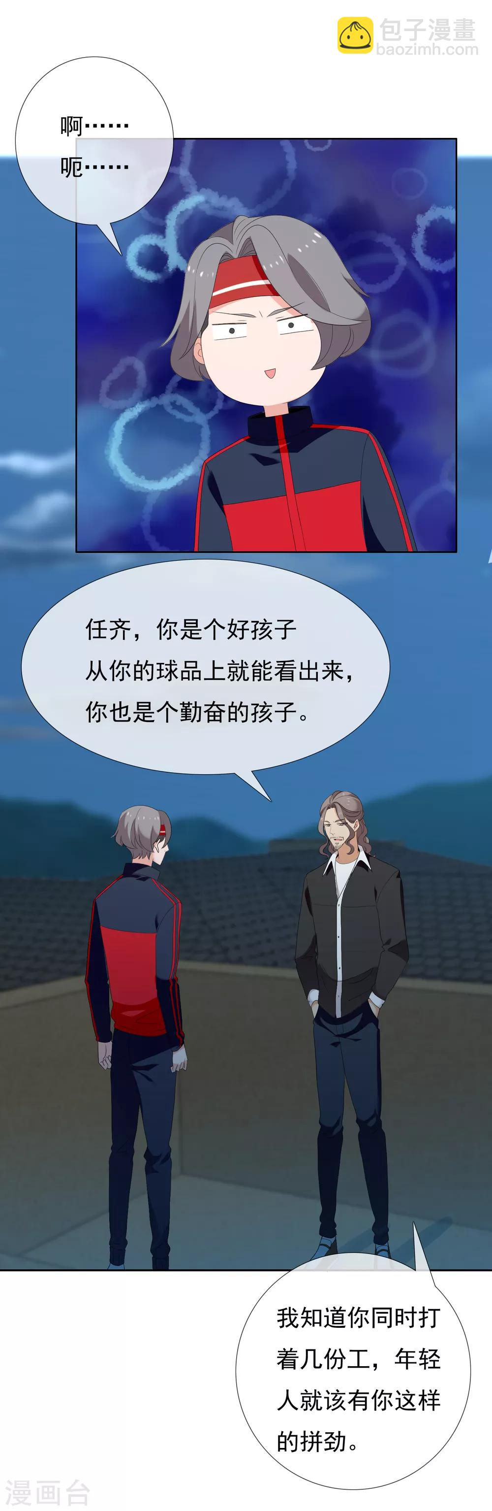 第153话 我和老师有个约会1-第154话