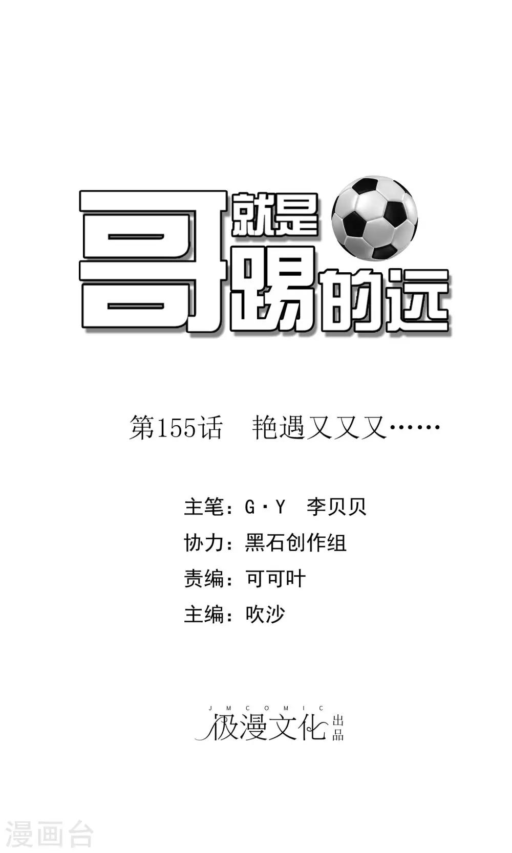 第155话 艳遇又又又&hellip;&hellip;-第156话
