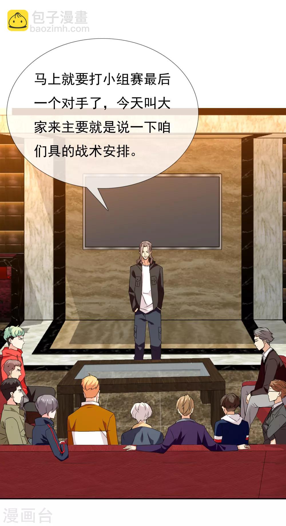 第161话 这个老师不太坏1-第162话