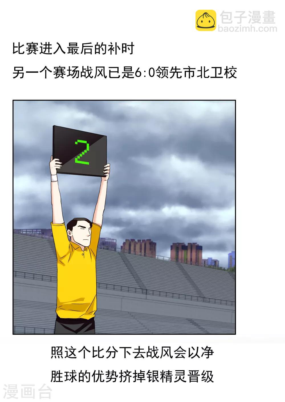 第171话 球场如战场2-第174话