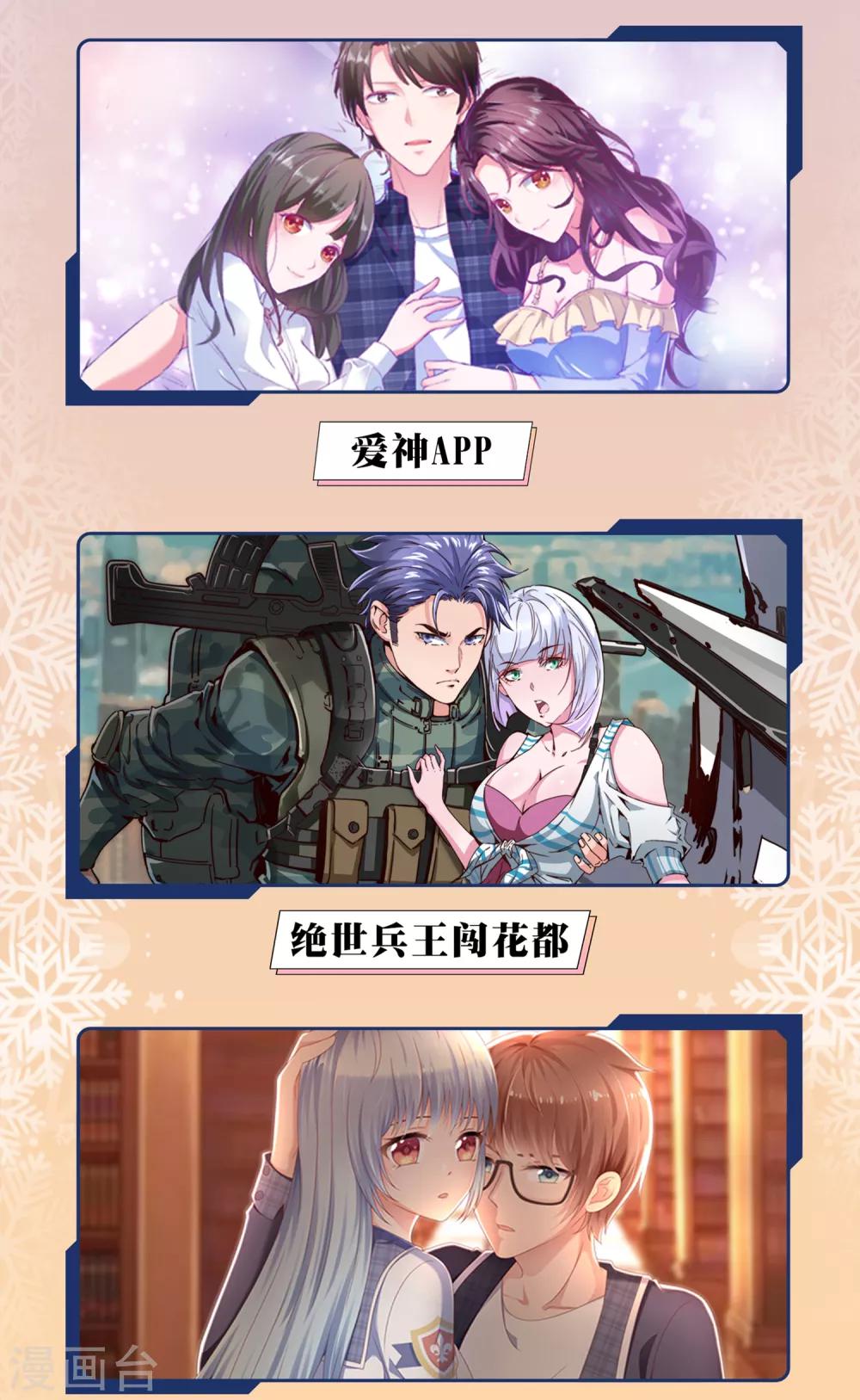 12月限免解锁福利-第178话