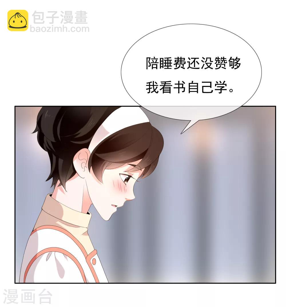 第182话 保养心动-第188话