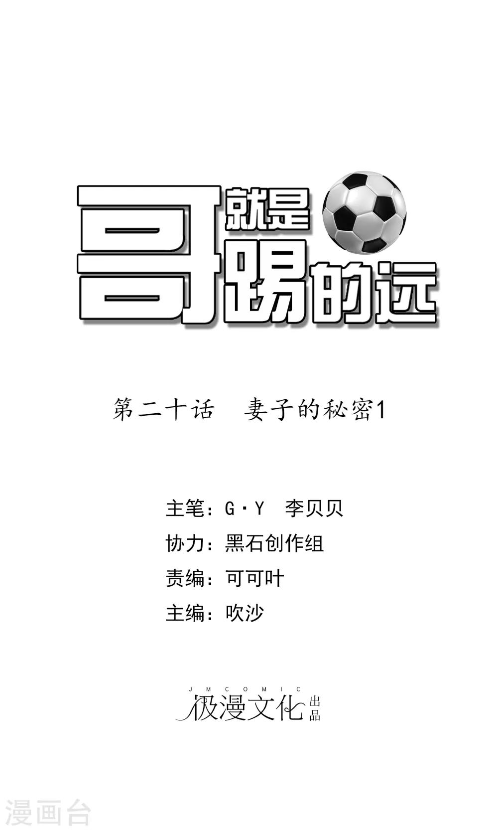 第20话 妻子的秘密1-第20话