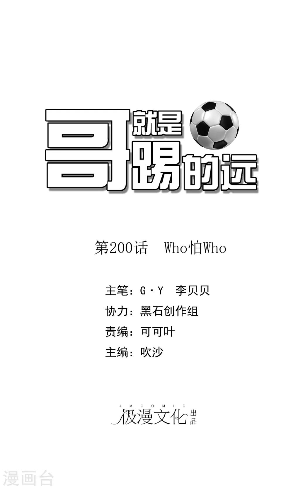 第200话 who怕who-第206话
