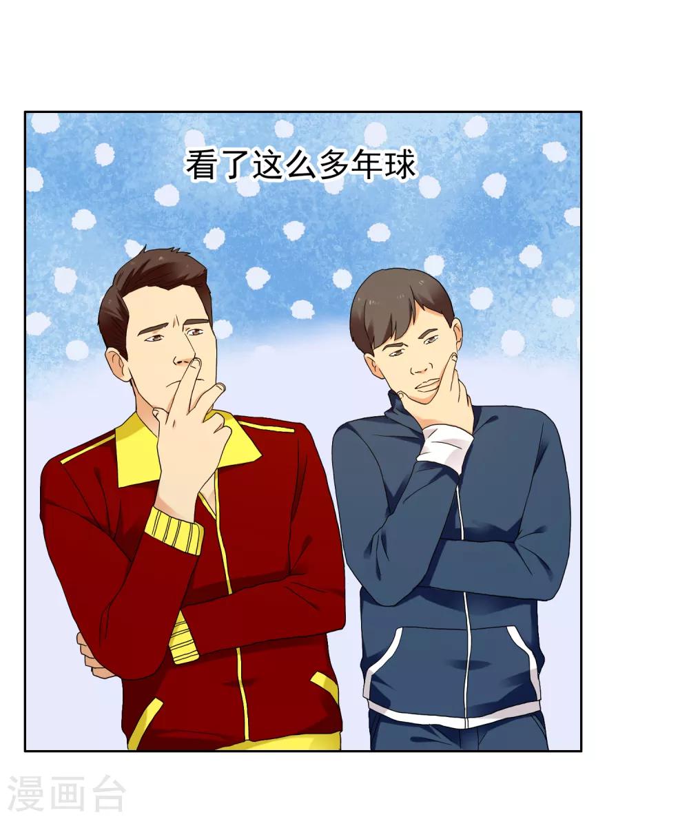 第208话 别在球场谈感情1-第214话