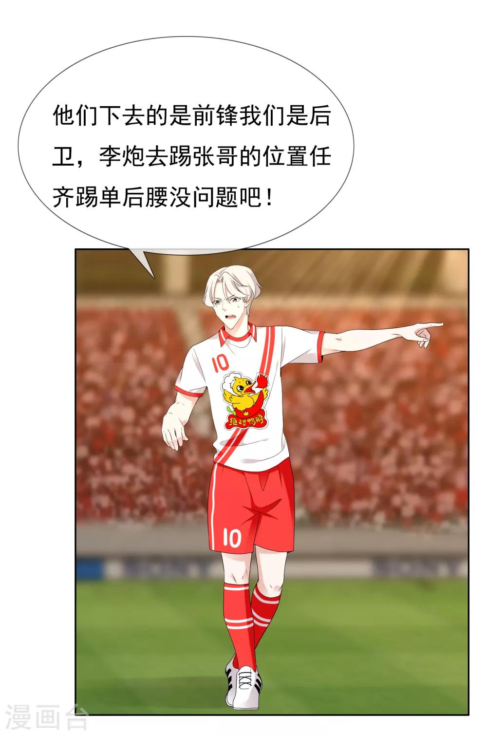 第208话 别在球场谈感情1-第214话