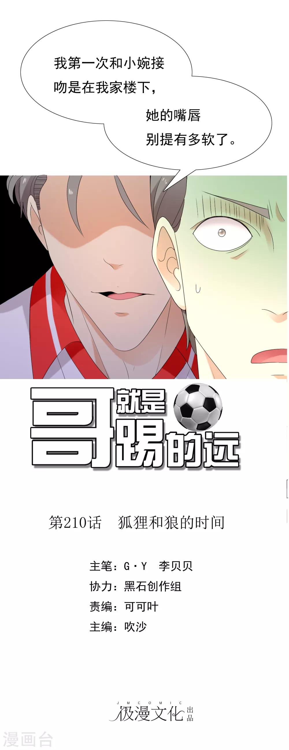第210话 狐狸和狼的时间-第216话