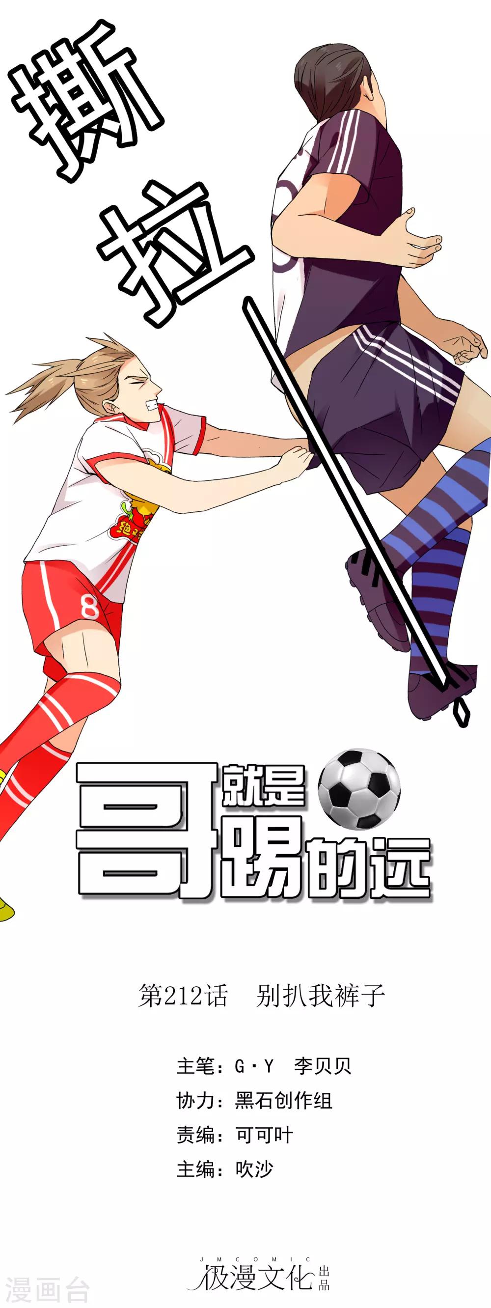 第212话 别扒我裤子-第218话