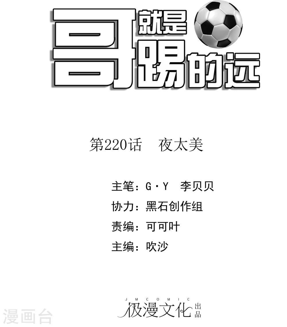 第220话 夜太美-第226话
