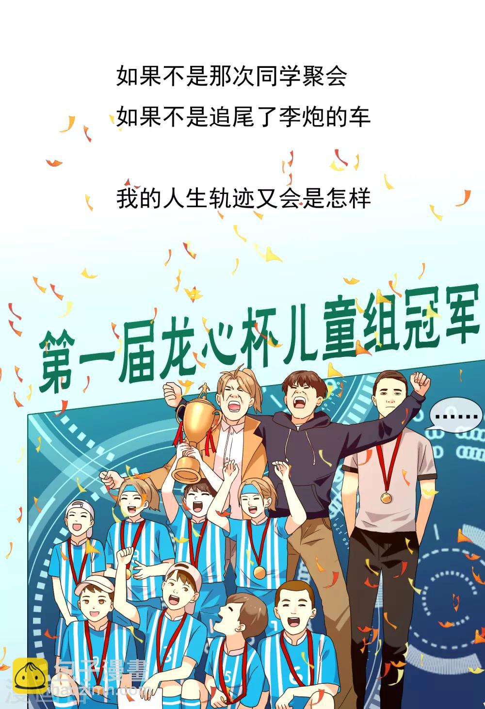 最终话 我的未来不是梦-第236话