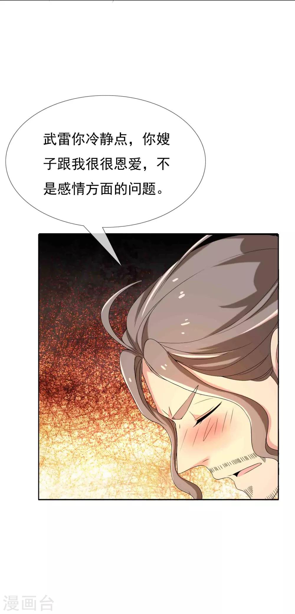第32话 老汉的女儿1-第32话