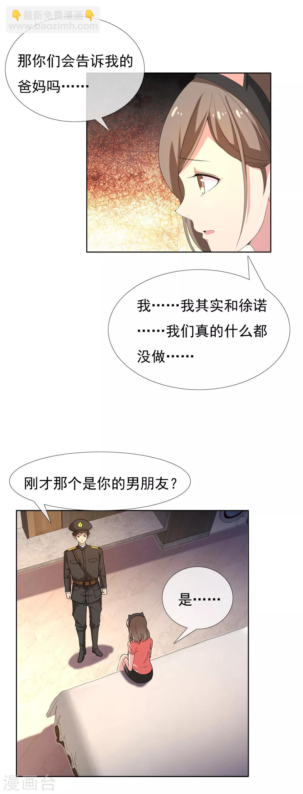 第38话 营救无知少女5-第38话